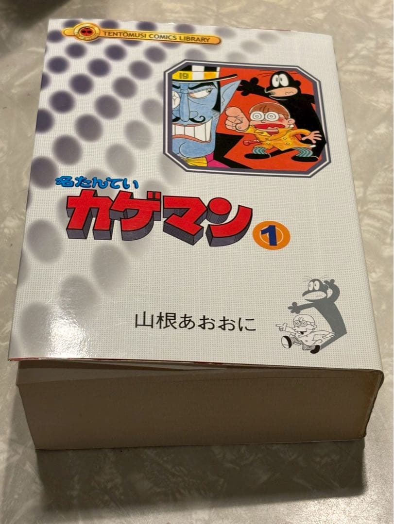 昭和レトロ漫画 名たんていカゲマン復刻版1巻初版本山根あおおに