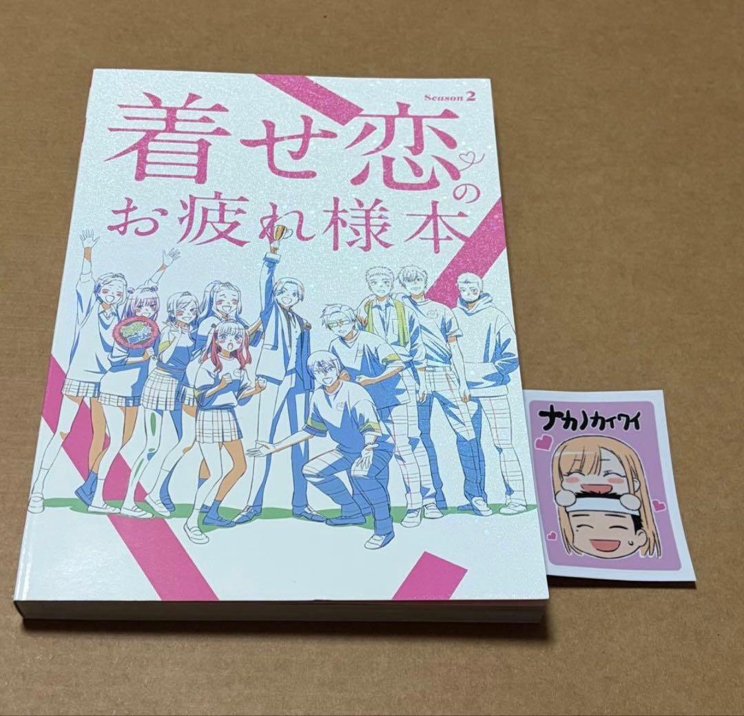 コミケ107 ナカノカイワイ 着せ恋 新刊 お疲れ様本 - メルカリ