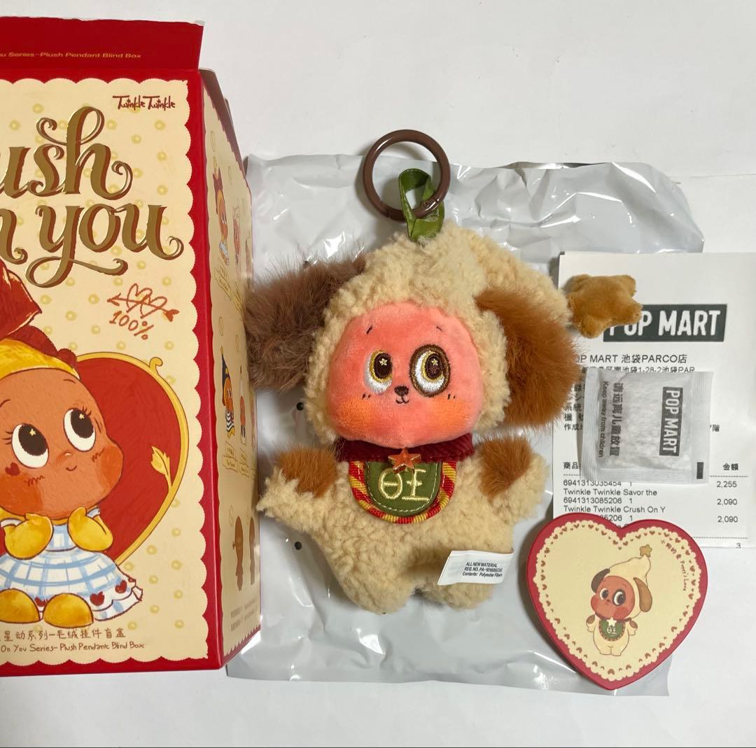 Twinkle Twinkle Crush On You ぬいぐるみペンダント② - メルカリ