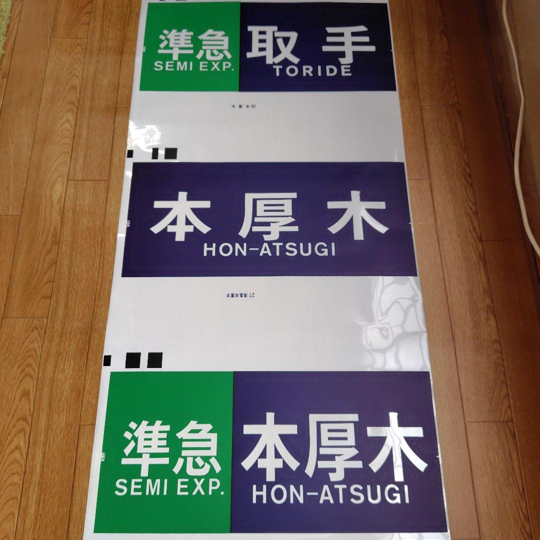 側面方向幕 東京メトロ 千代田線 6000系 - メルカリ