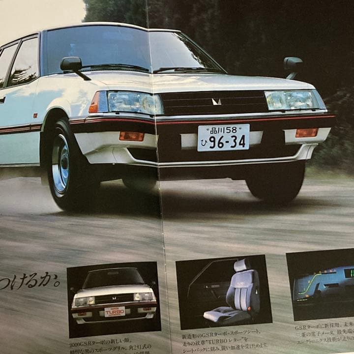 旧車カタログ】三菱 ギャラン シグマ GALANT Σ 2冊 - メルカリ