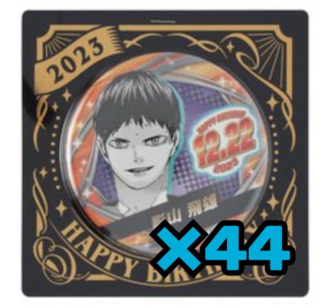 プロセカ青柳冬弥 東雲彰人コースターパブミラー