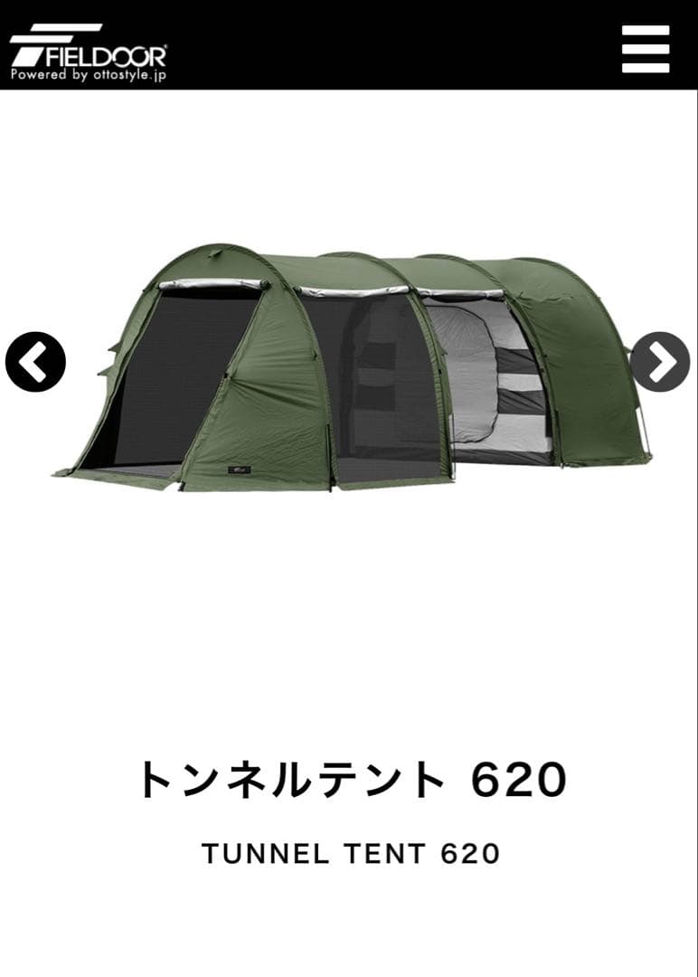 トンネルテント 620 FIELDOOR（フィールドア） | トンネルテント 620