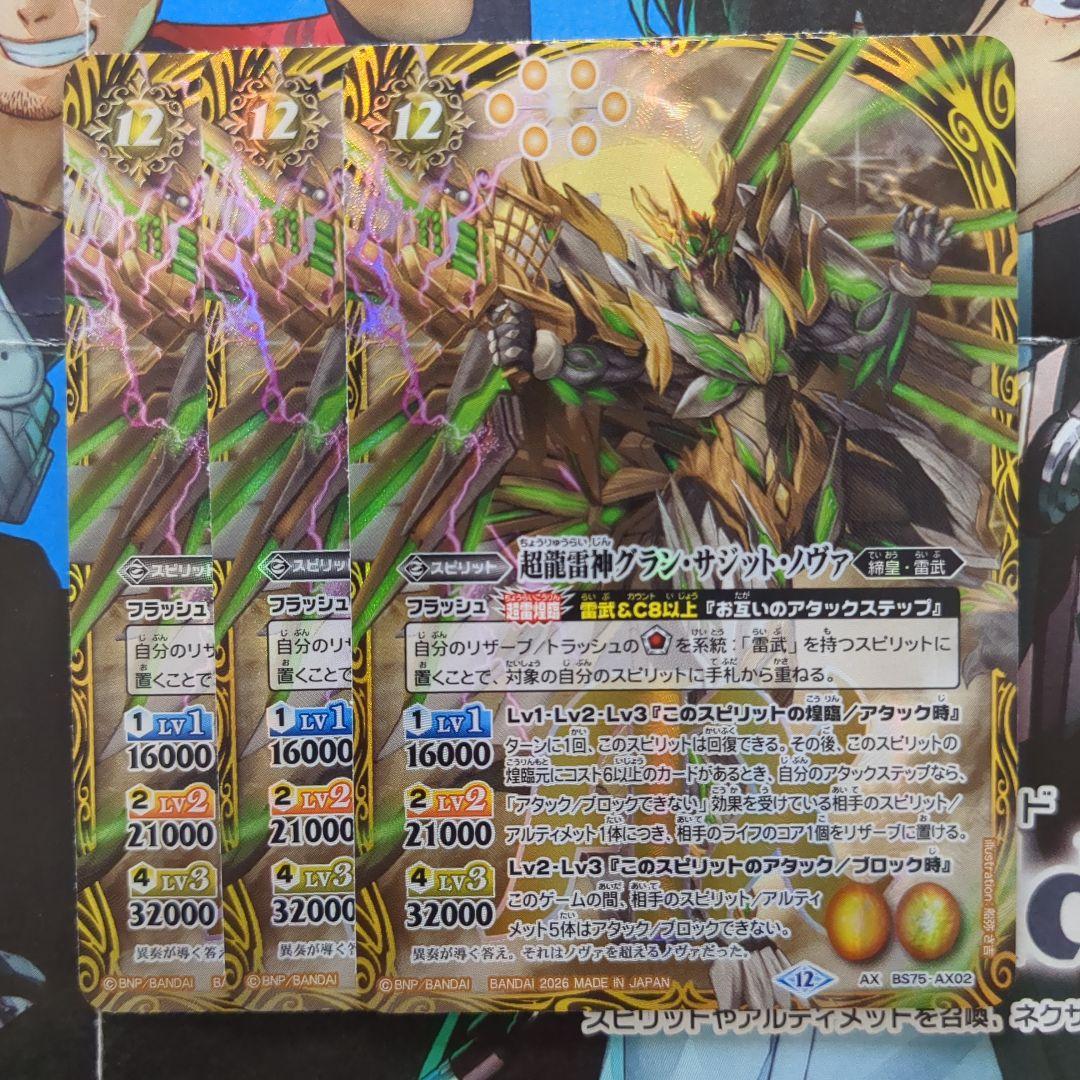 バトスピ 超龍雷神 グランサジットノヴァ 3枚 - メルカリ