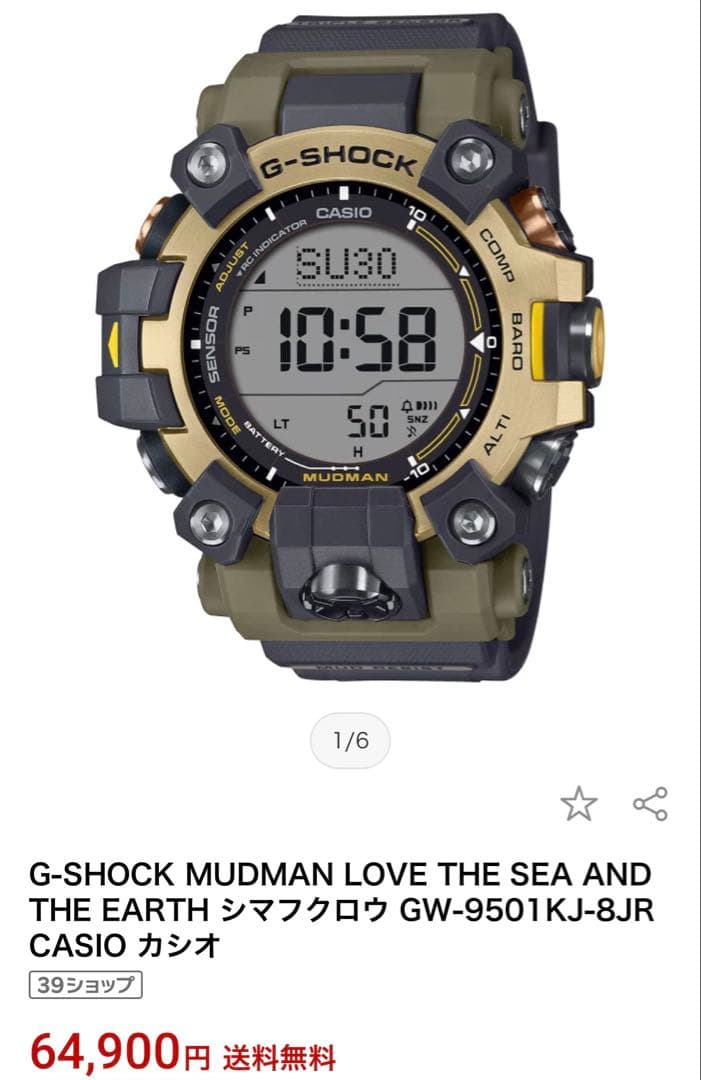新品未使用　保証付　G-SHOCK GW-9501KJ-8JR Gショック】Love The Sea And The Earth / EARTHWATCHコラボモデル