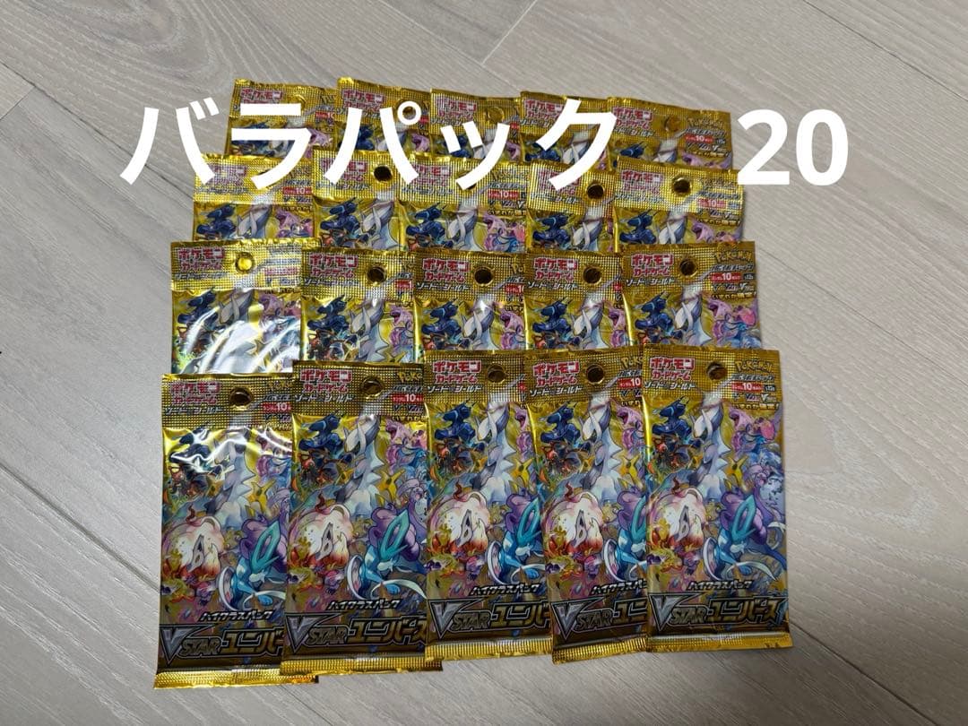 ポケモンカード Vスターユニバース バラパック20p まとめ売り - メルカリ