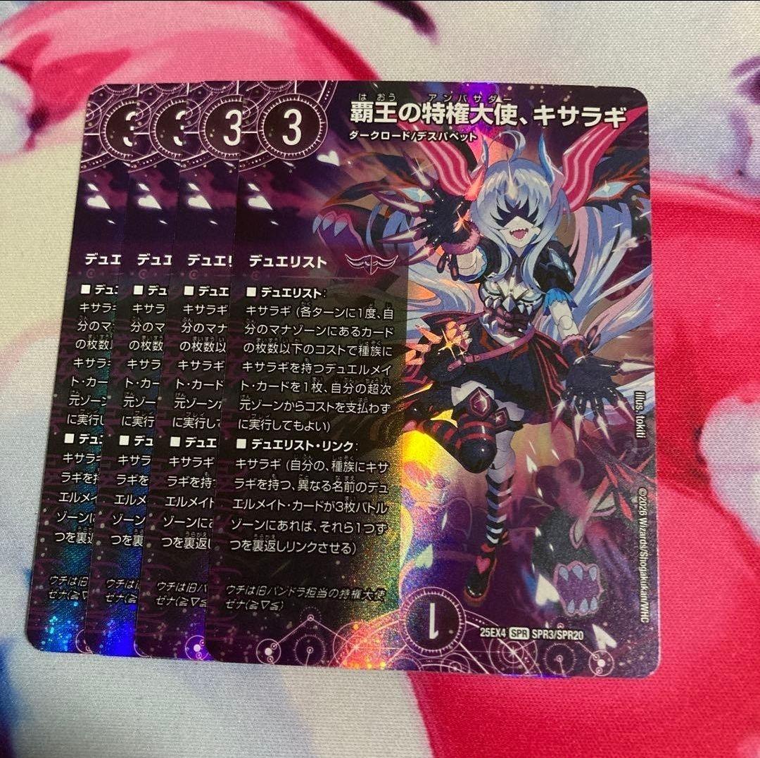 覇王の特権大使、キサラギ 4枚セット - メルカリ