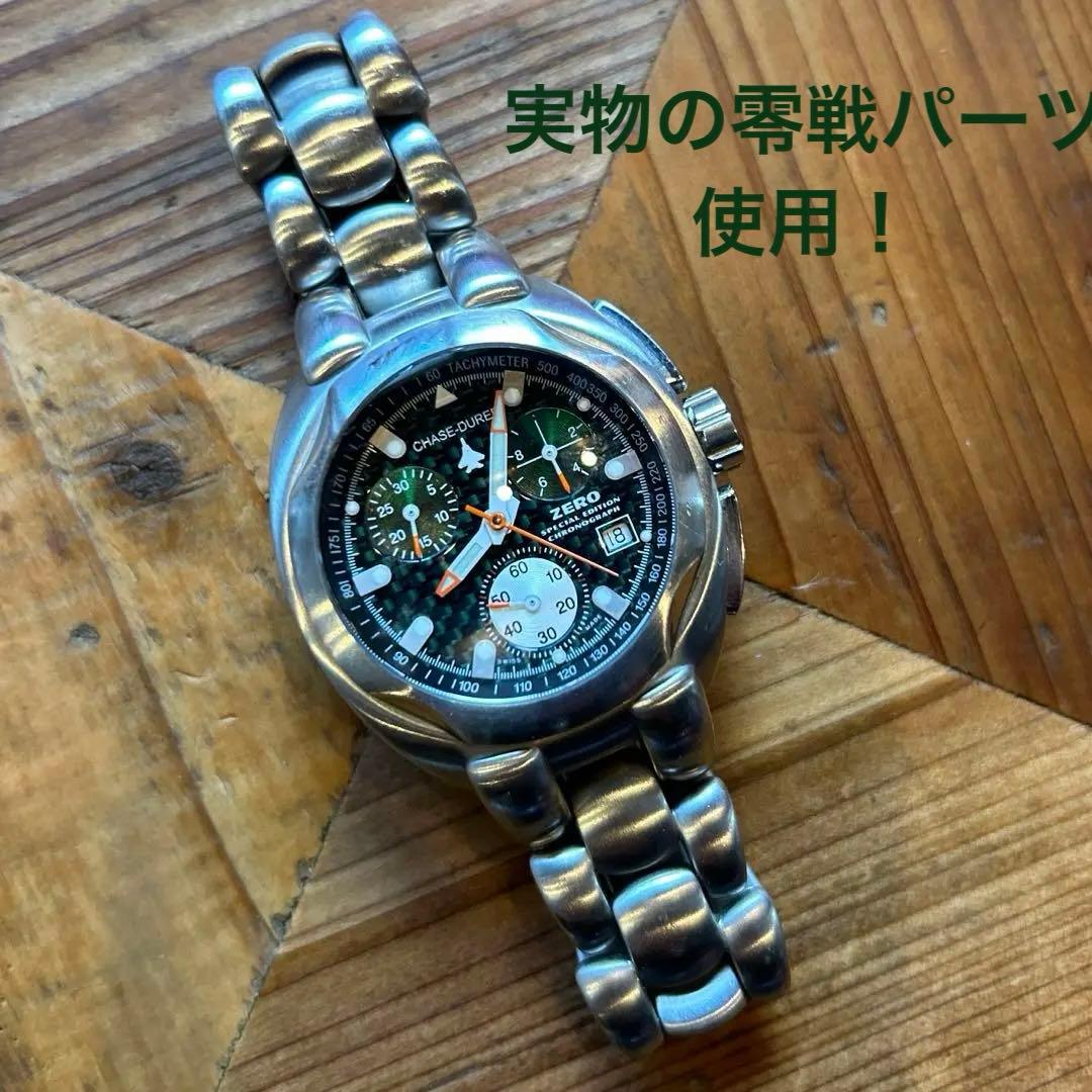 CHASE-DURER チェイスデューラー クロノグラフ 実物の零戦パーツ使用