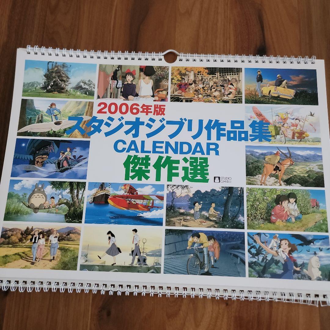 スタジオジブリ作品集 2006年版 カレンダー 傑作選 - メルカリ