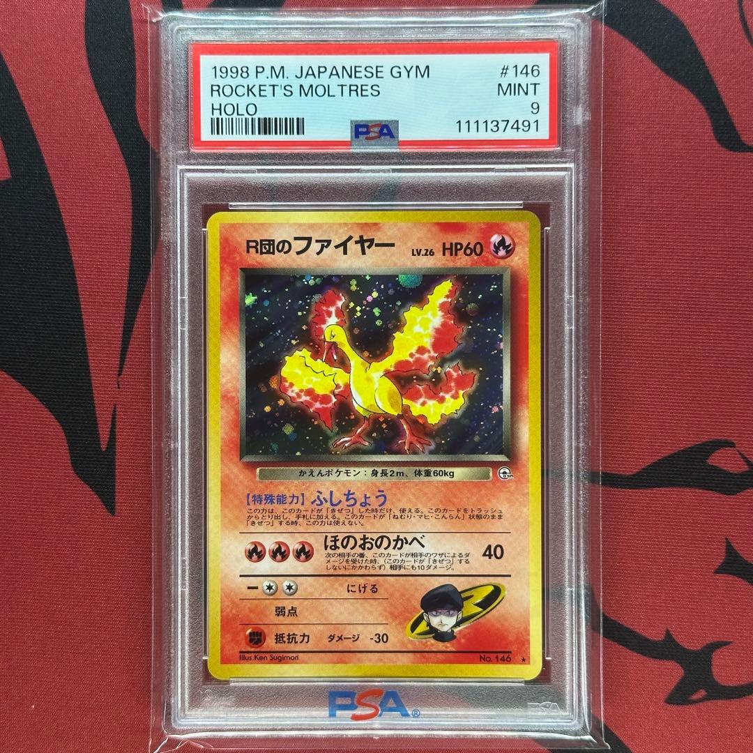 PSA9 旧裏 R団のファイヤー 146 ジム拡張第1弾 リーダーズスタジアム