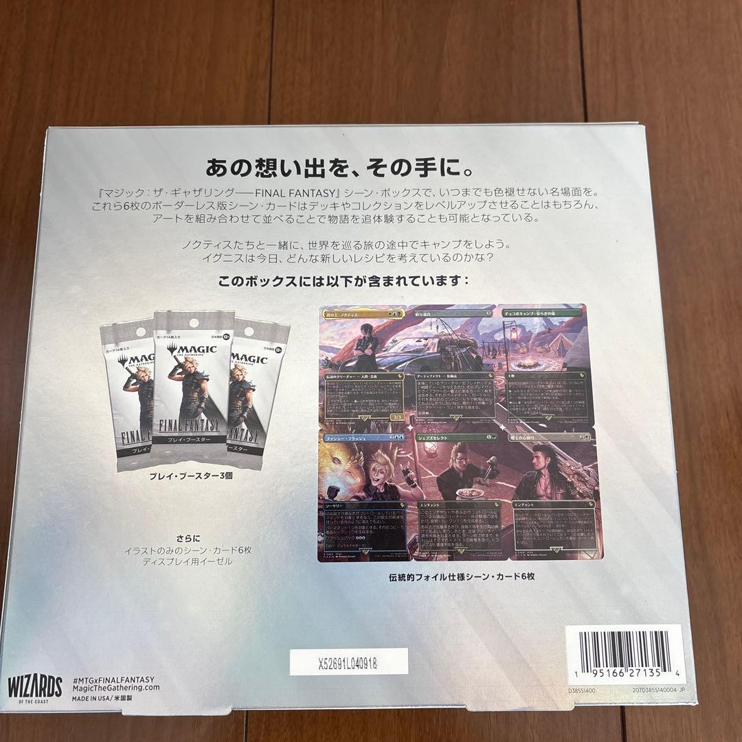 未開封】FINAL FANTASY XV キャンプの仲間たち