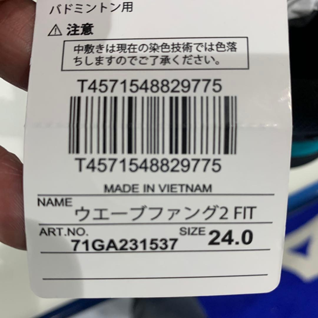 新品未使用　ミズノバドミントンシューズ ウェーブファング2FIT 24.0cm
