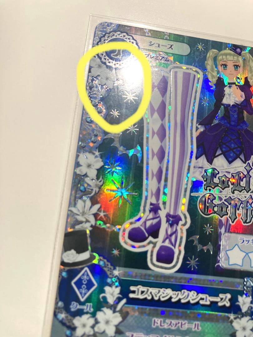 アイカツカード 藤堂ユリカ ゴスマジック ナイトメアカプリコーン