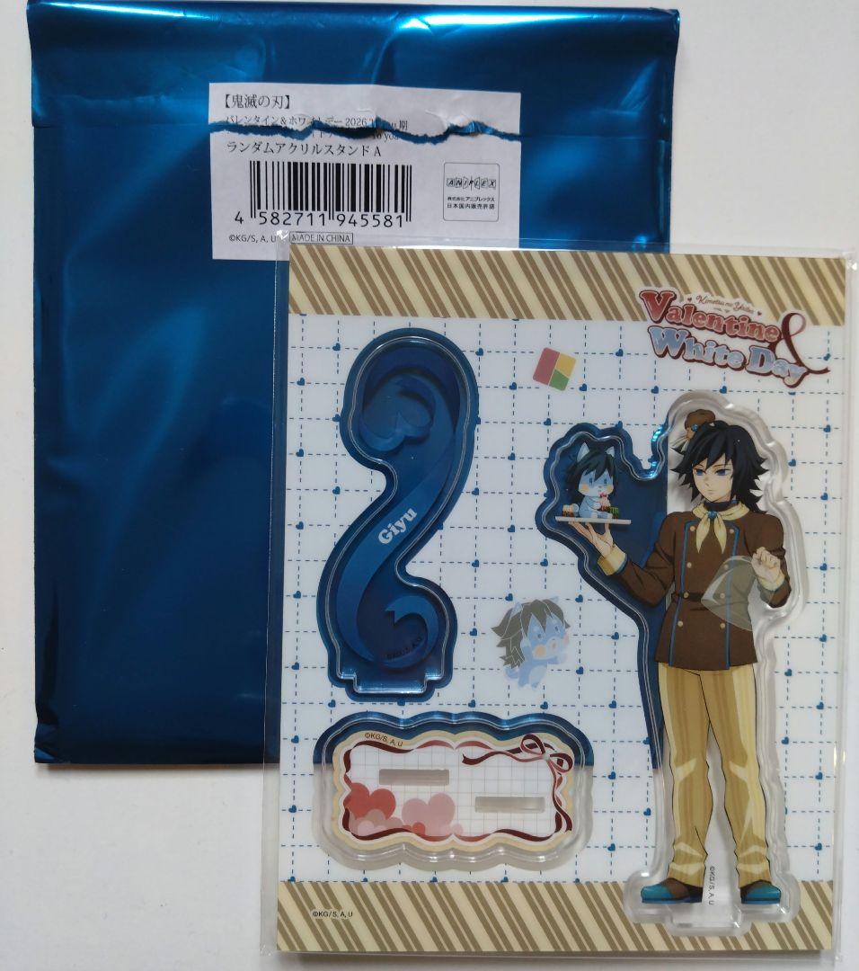 鬼滅の刃 バレンタイン アクリルスタンド 冨岡義勇 BDスタンプ付き