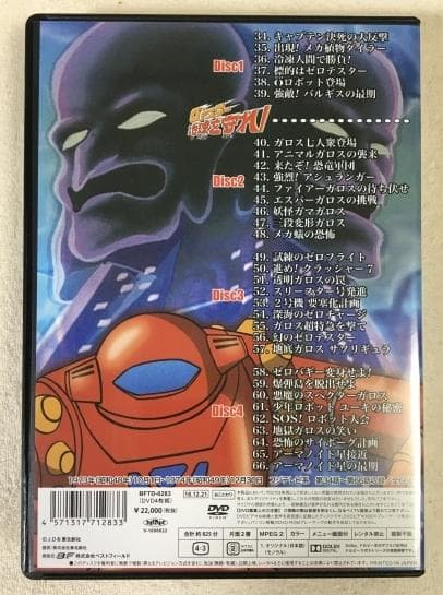 ゼロテスター コレクターズDVD Vol.2