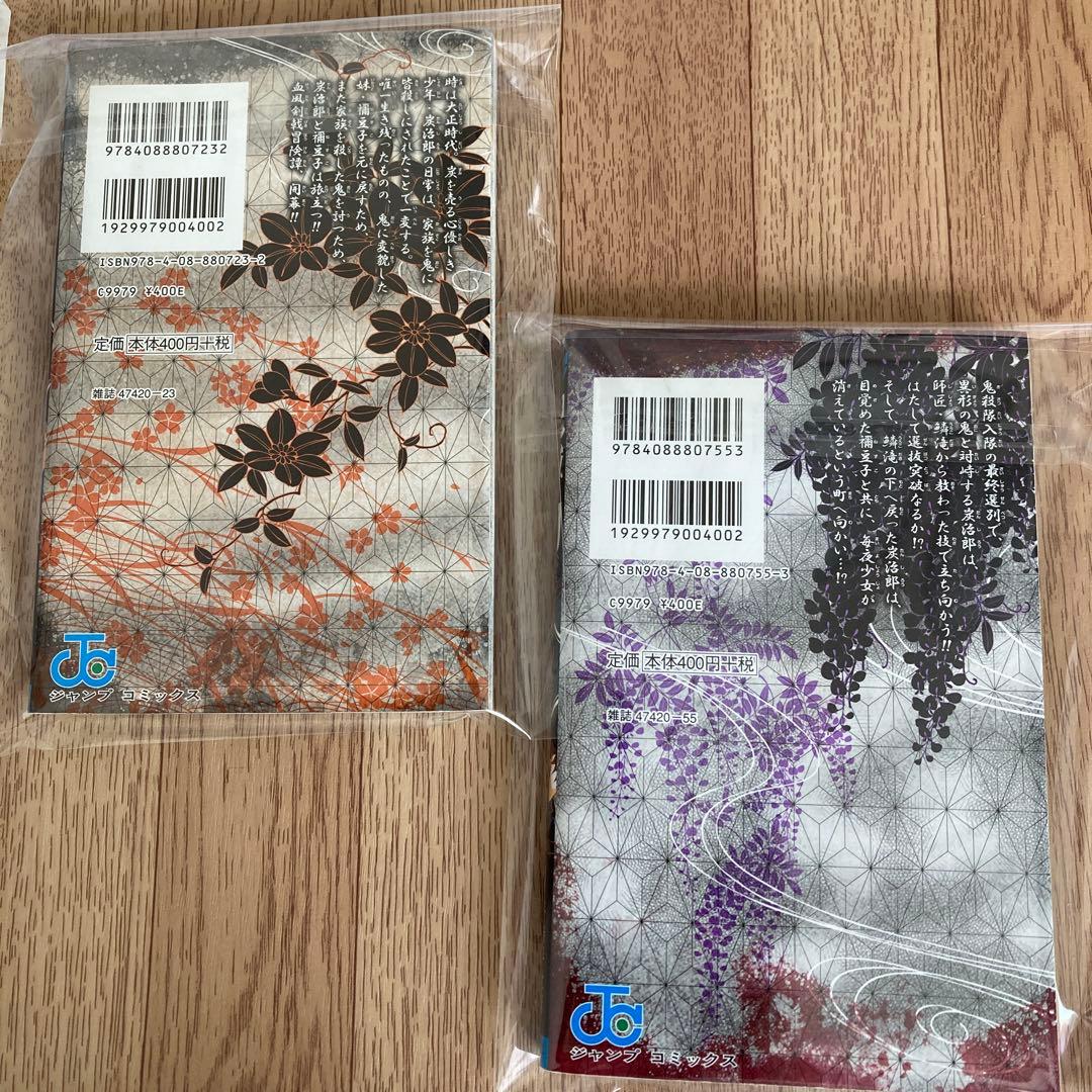 鬼滅の刃 1巻 2巻 初版本 吾峠呼世晴 集英社 漫画 ジャンプ 初版