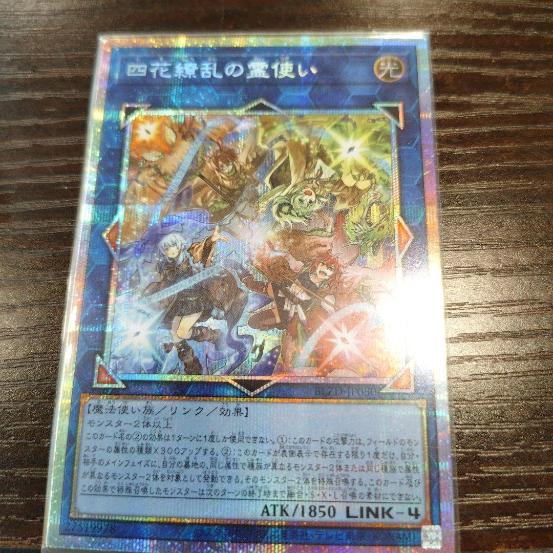 四花繚乱の霊使い　プリズマテックシークレットレア 四花繚乱の霊使い | プリズマティックシークレット | ドラゴンスター