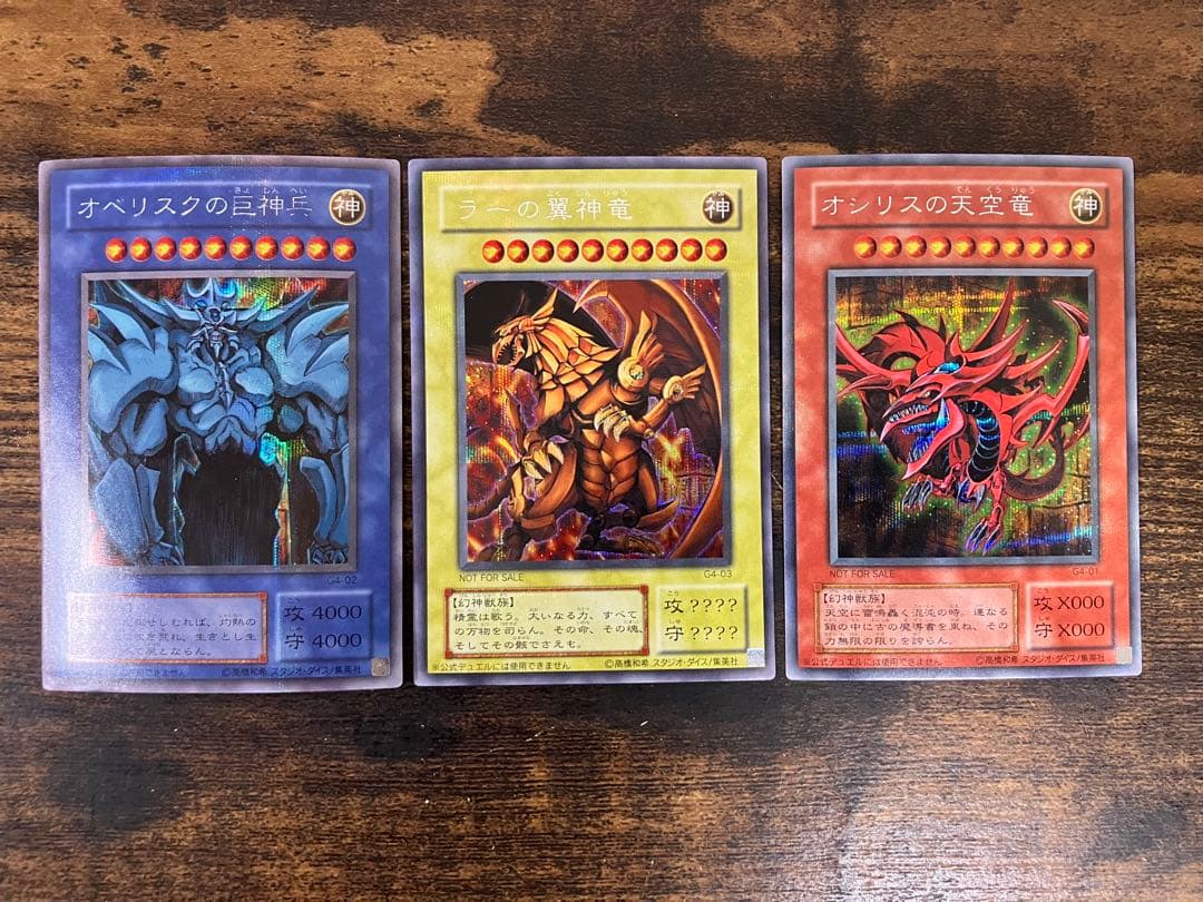遊戯王 三幻神　オシリスの天空竜　オベリスクの巨神兵　ラーの翼神竜　シークレット 遊戯王 GS ゴールドシークレットレア オベリスクの巨神兵 オシリスの