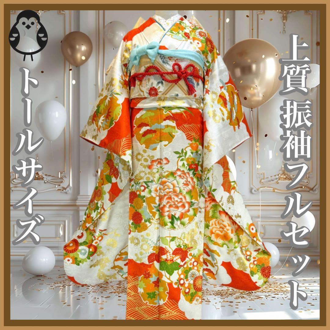 振袖フルセット 古典柄 トールサイズ 161〜171 白地オレンジ 正絹 成人