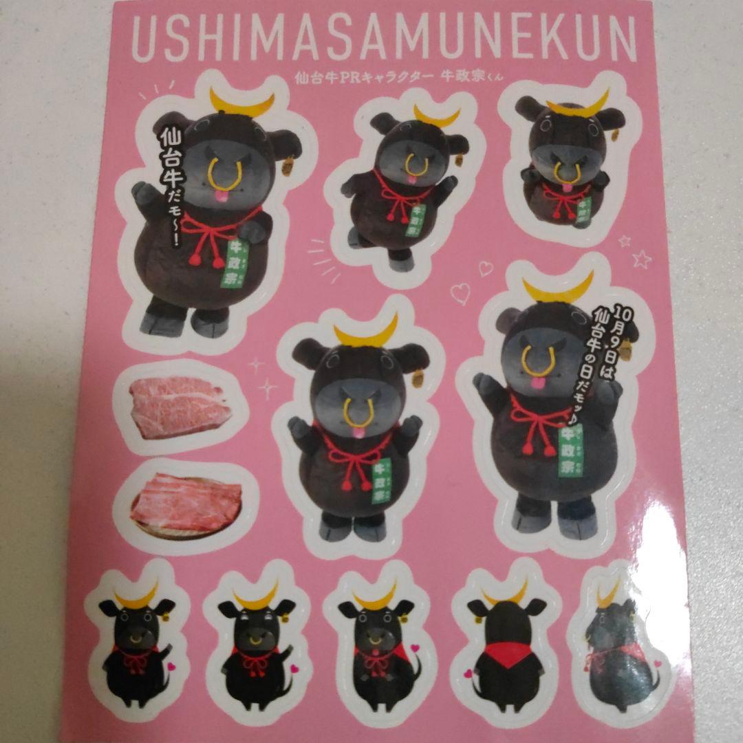 牛政宗くん シール 仙台牛PRキャラクター A5ランク ノベルティ - メルカリ