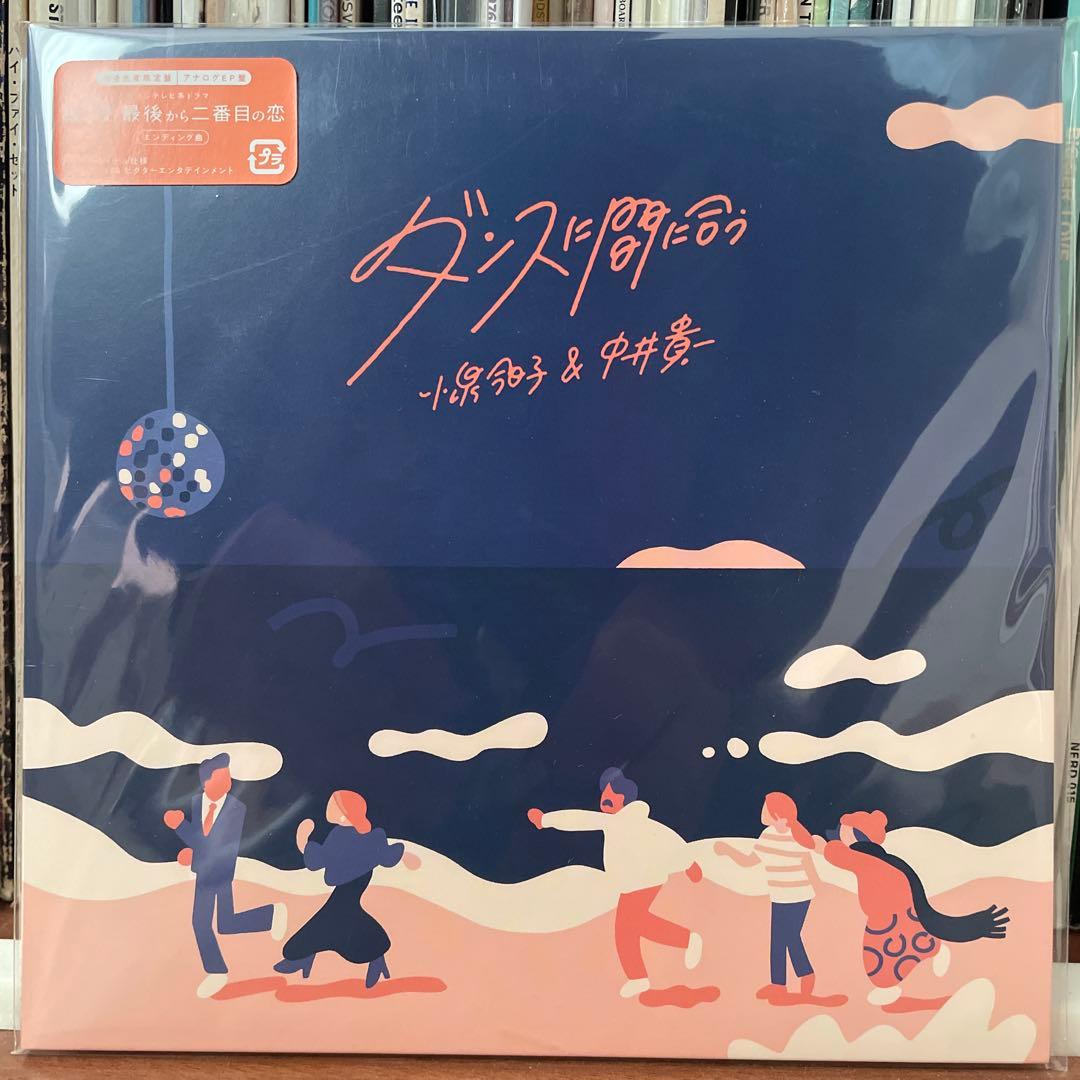 【即購入OK】完全生産限定 ダンスに間に合う 小泉今日子 &中井貴一 7インチ 小泉今日子&中井貴一 ダンスに間に合う【生産限定アナログ盤】7インチ