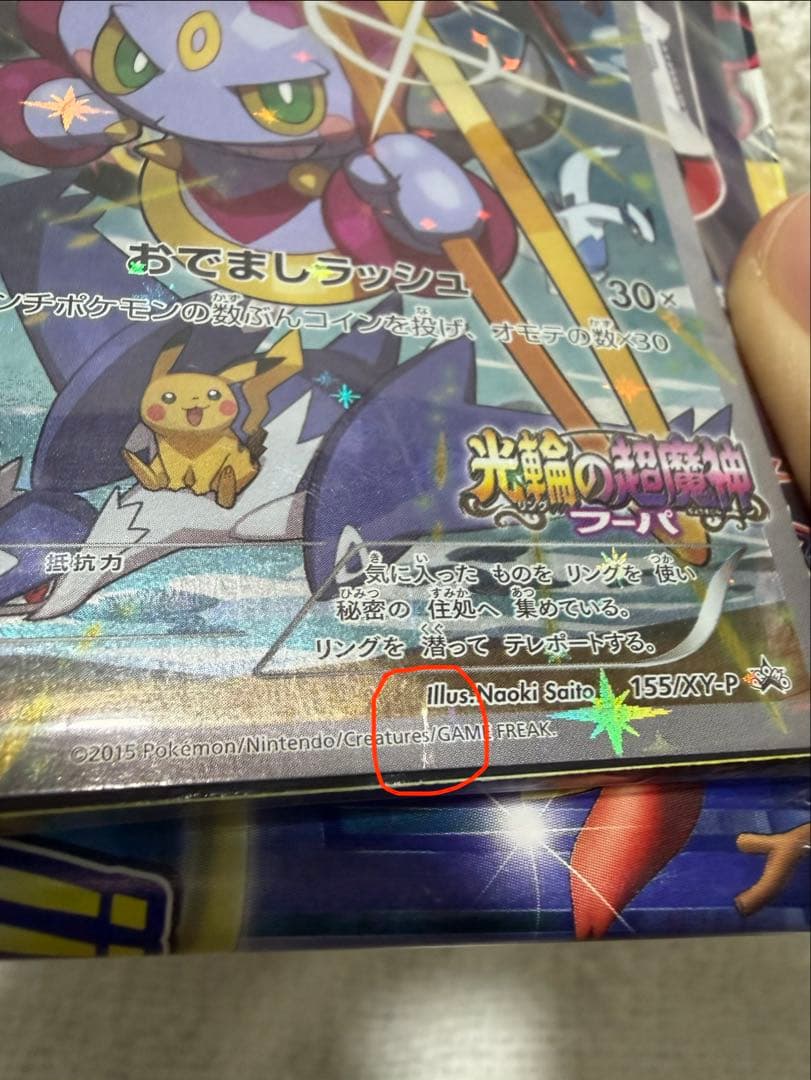 ポケモンカード フーパ プロモ 未開封 XY ③ - メルカリ