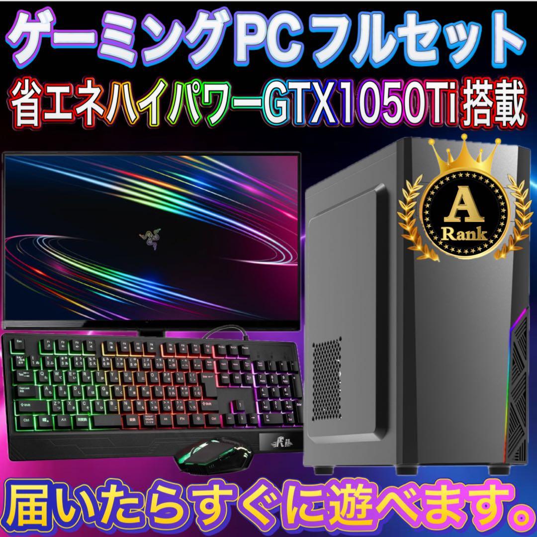 格安】Aランクi7&GTX1050Ti搭載ゲーミングPCフルセット - メルカリ