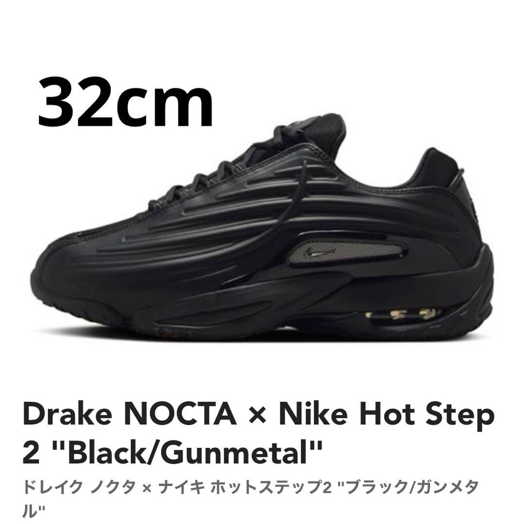 Drake NOCTA × Nike Hot Step 2 Black 32cm - メルカリ