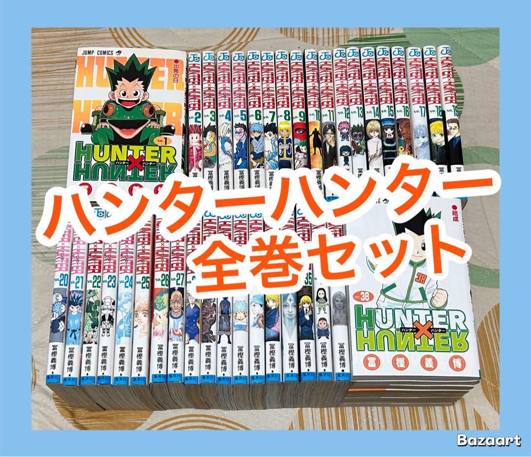 【翌日出荷‼️】　HUNTER × HUNTER １巻〜３８巻　全巻セット Amazon.co.jp: HUNTER×HUNTER 1~38巻セット : 本