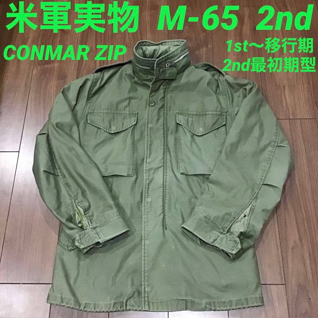 M-65 2nd フィールドジャケット 1st 移行期 米軍実物 60s - メルカリ
