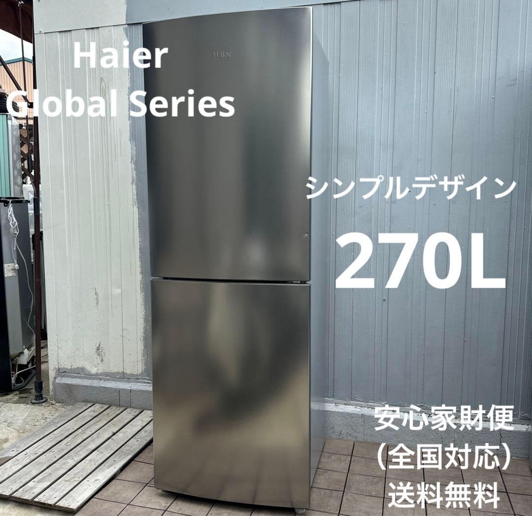 Haier 冷蔵庫 Global Series シルバー 2ドア /270L - メルカリ