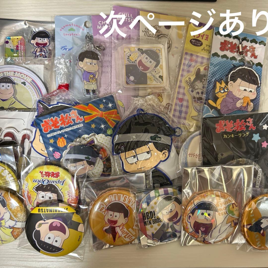 おそ松さん 一松 十四松 グッズまとめ売り 缶バッジ アクリル