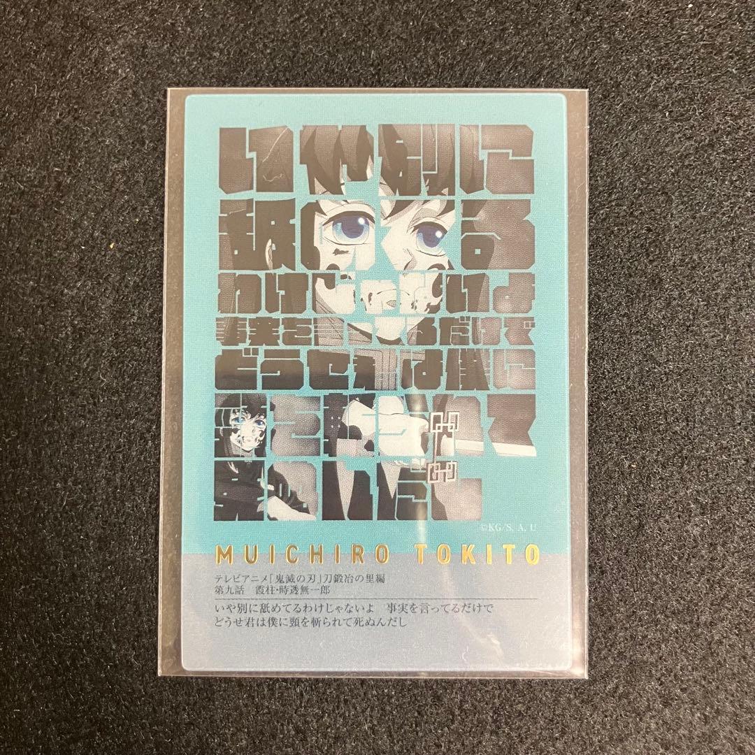 鬼滅の刃 柱展 フレーズカード 時透無一郎 - メルカリ