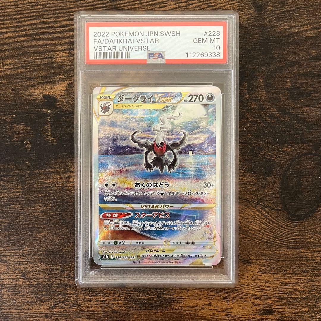 PSA10】 ダークライ VSTAR SAR - メルカリ