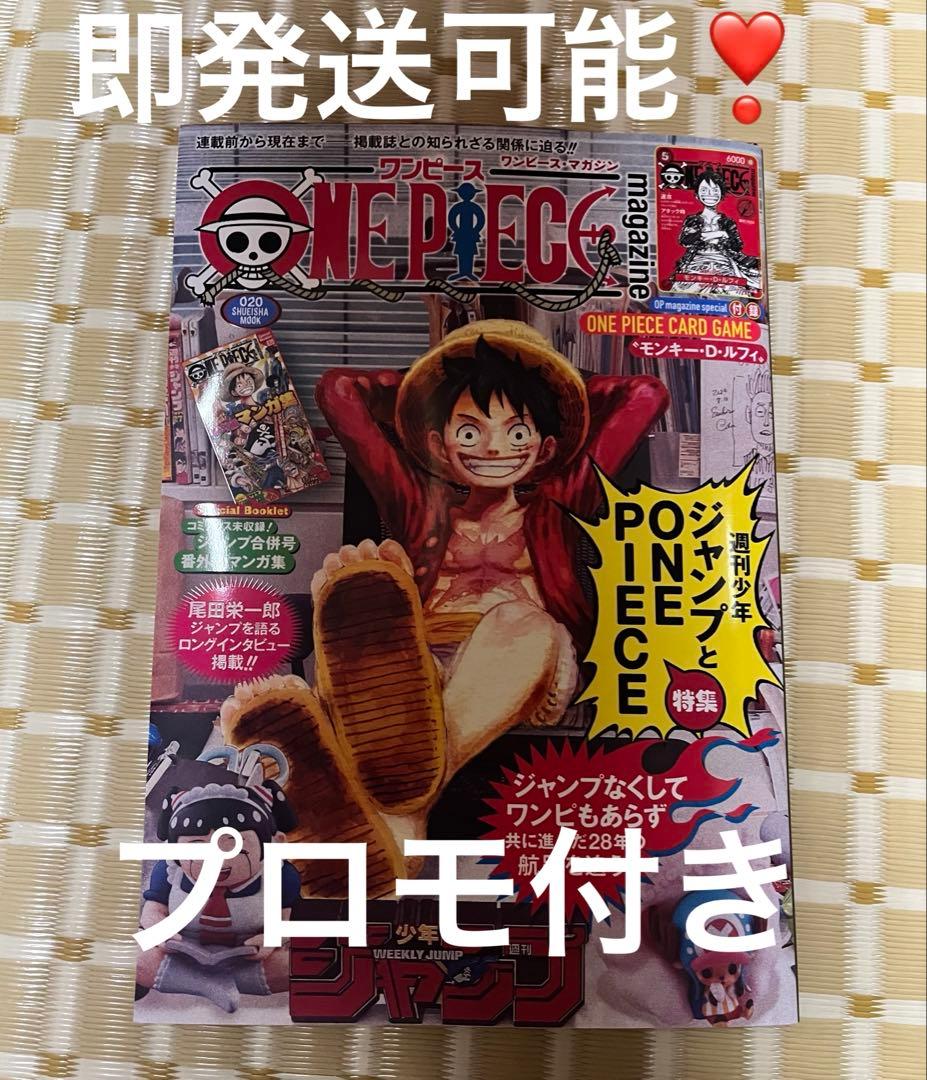 ワンピースマガジン20 未開封プロモ付き