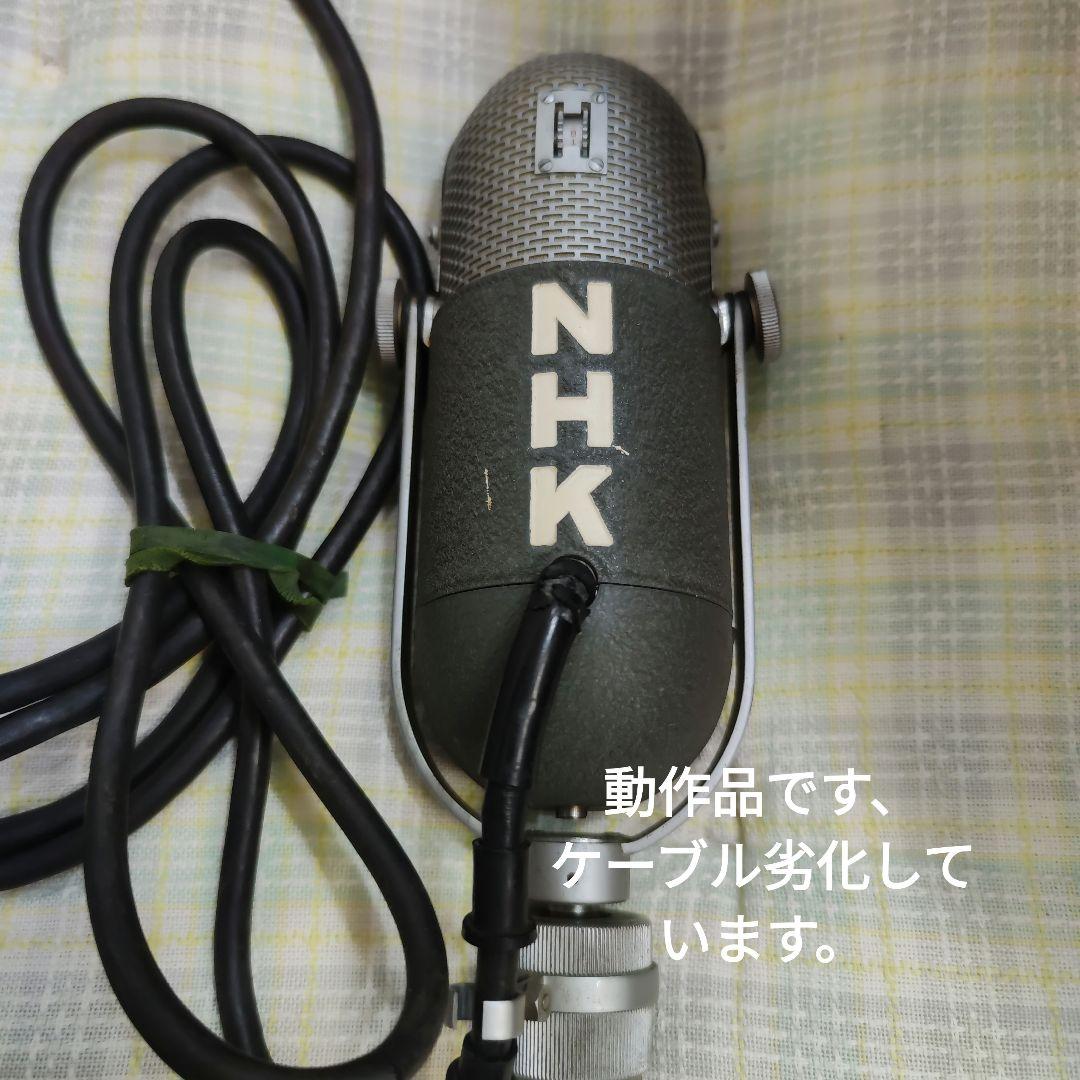 NHK ロゴマイクロフォン 東芝製レトロデザイン 動作品 NHK ロゴマイクロフォン 東芝製レトロデザイン 動作品 昭和レトロ NHK