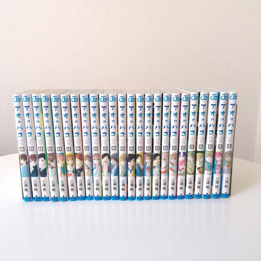 アオのハコ 全巻セット 1巻〜24巻 - メルカリ