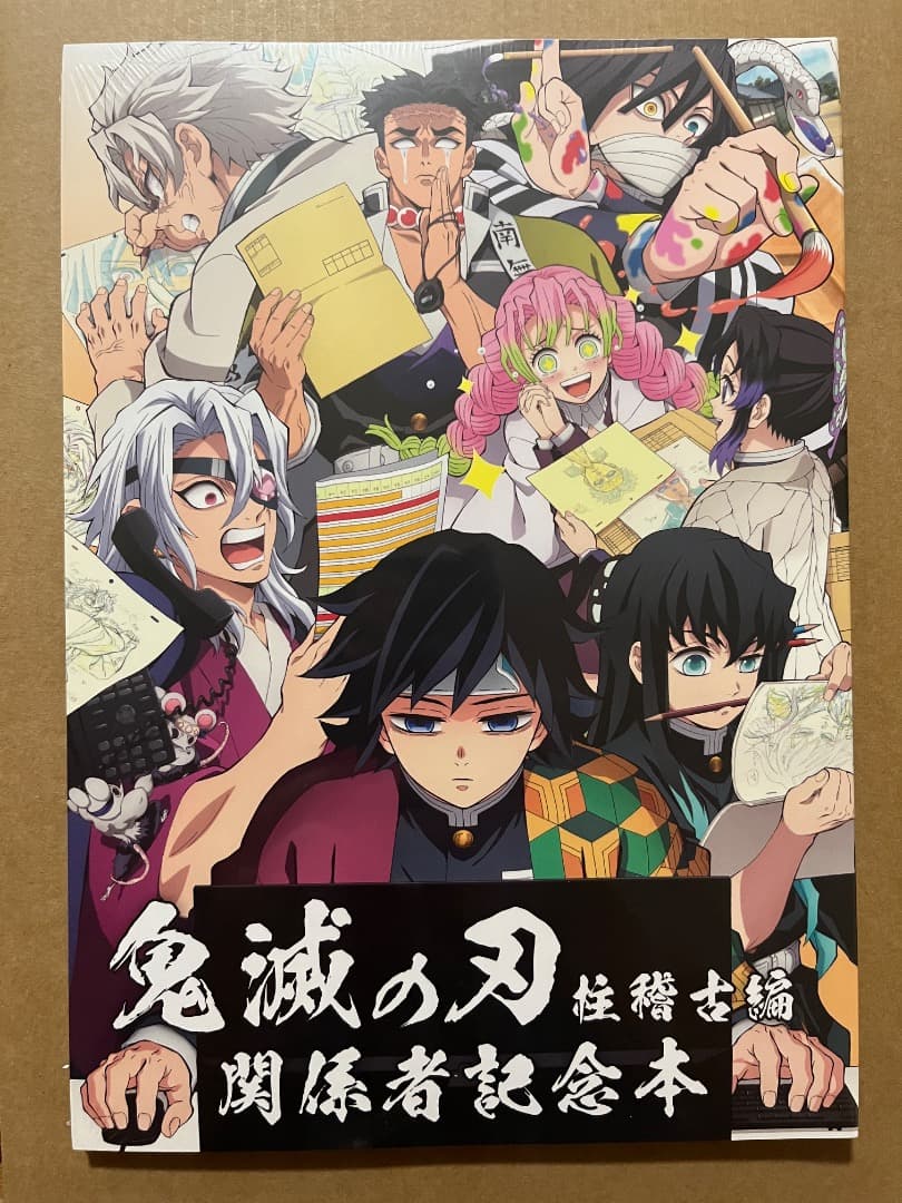 鬼滅の刃 柱稽古編 関係者記念本 - メルカリ
