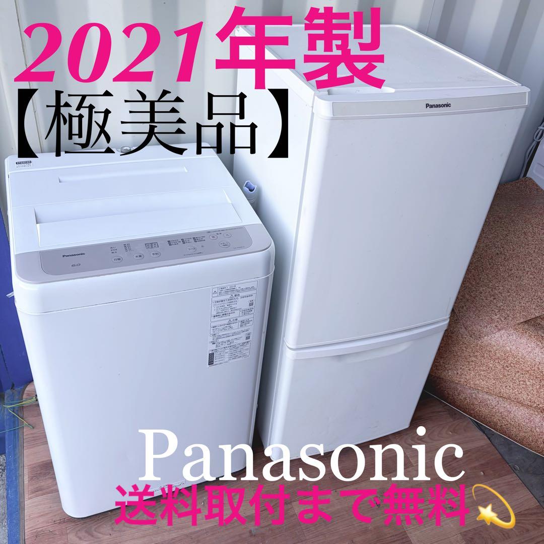 取付無料！高性能パナソニック マットホワイト冷蔵庫 6kg洗濯機 2021年製 新生活Fセット 【2点 パナソニックセット ホワイト色】 | ヤマダウェブコム