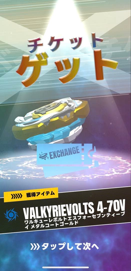 新品未使用】ベイブレードx ワルキューレボルトS4-70V ベイコード付き