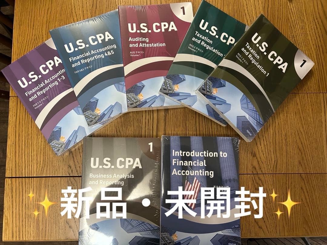 USCPA新品未開封アビタス4科目セット教材V1.02新試験対応 米国公認