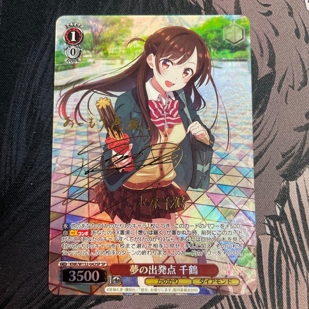 ヴァイスシュヴァルツ かのかり 夢の出発点 千鶴 SP サイン - メルカリ