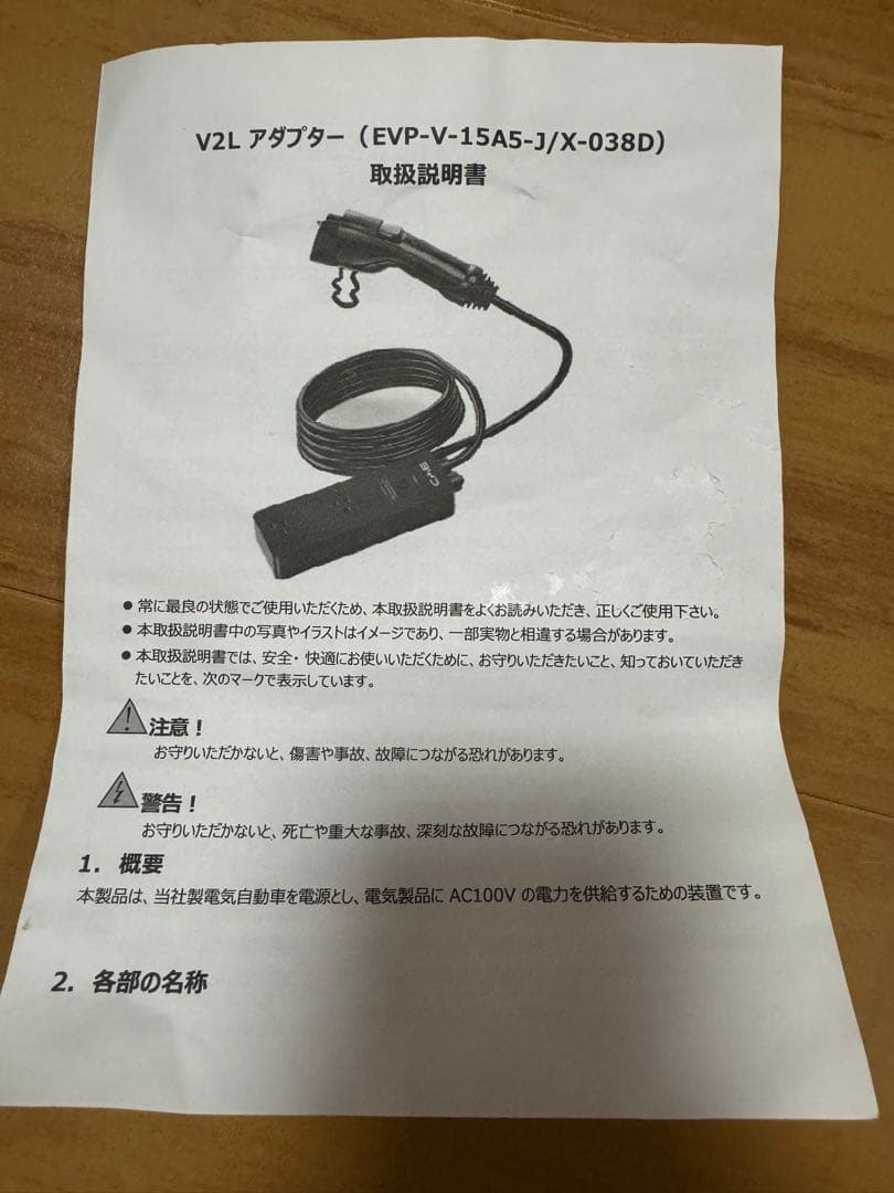 BYD純正】ACタイプV2Lアダプター EVP-V-15A5-J/X-038D - メルカリ