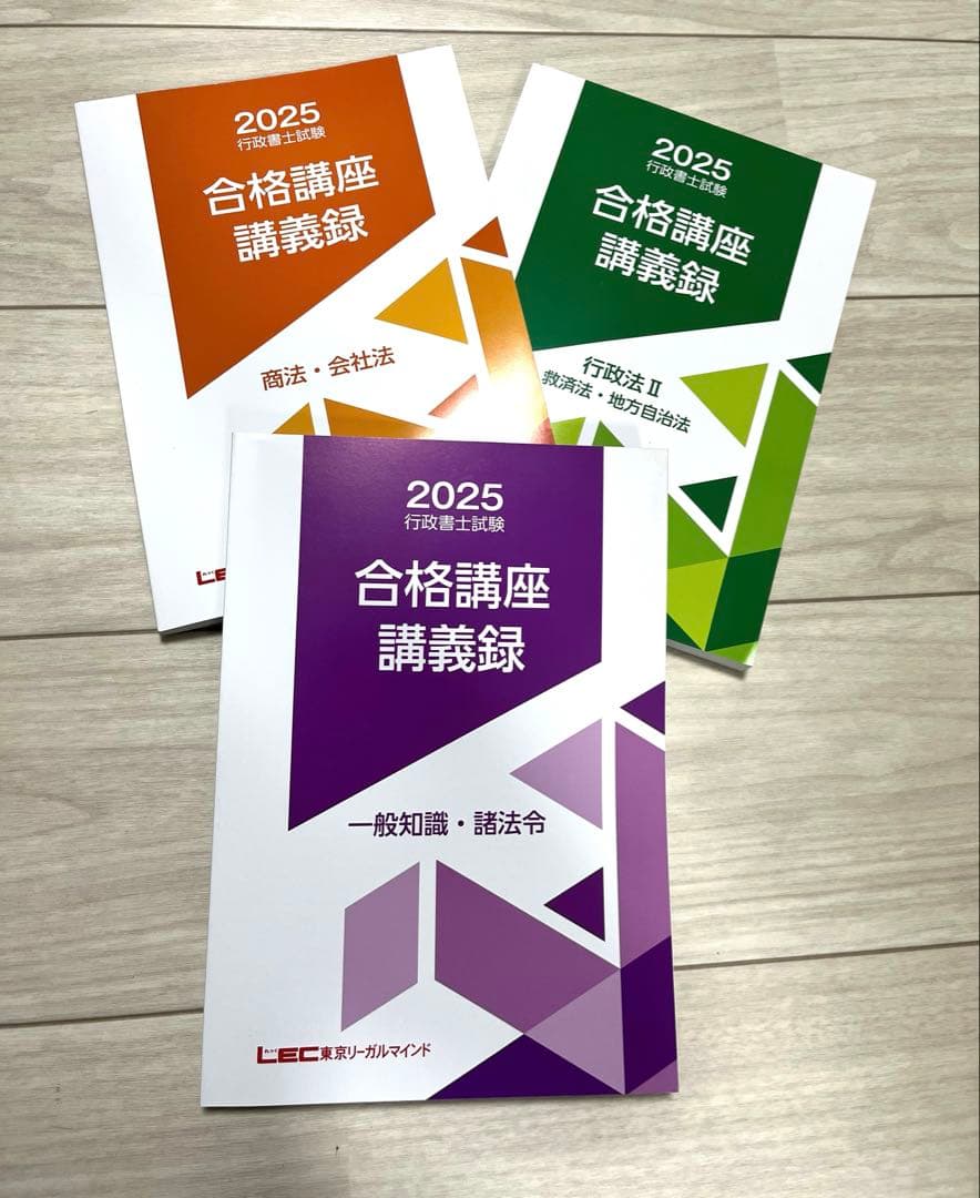 LEC 行政書士 2024 合格講座講義録 行政法セット(計7冊) LEC東京