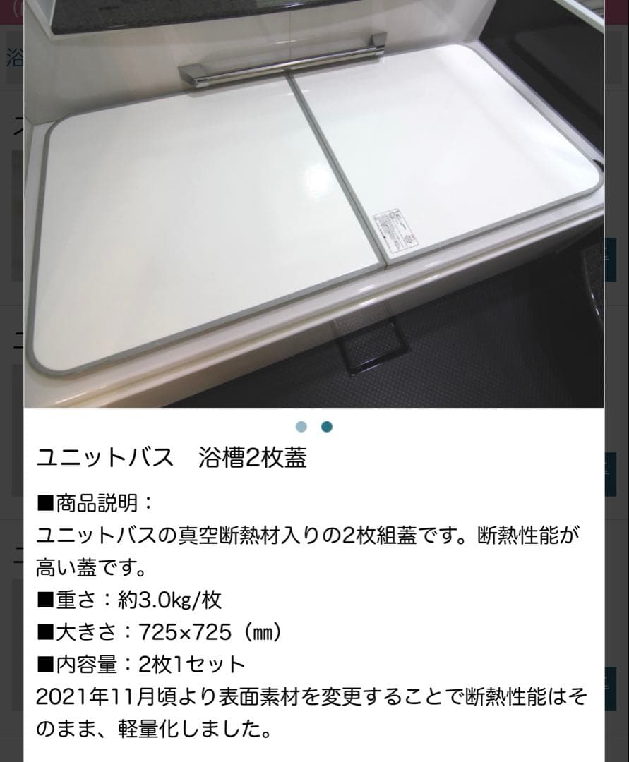 一条工務店 グランスマート 風呂蓋 真空断熱材入り 2枚組 取手無し