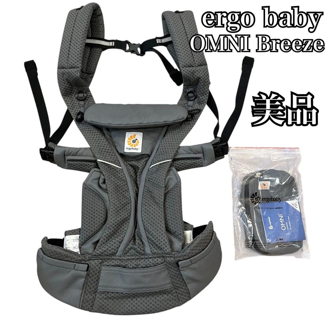 美品✨人気✨エルゴベビー オムニブリーズ グラファイトグレー 抱っこ紐 ポーチ付 OMNI Breeze / グラファイトグレー | エルゴベビー オンラインストア