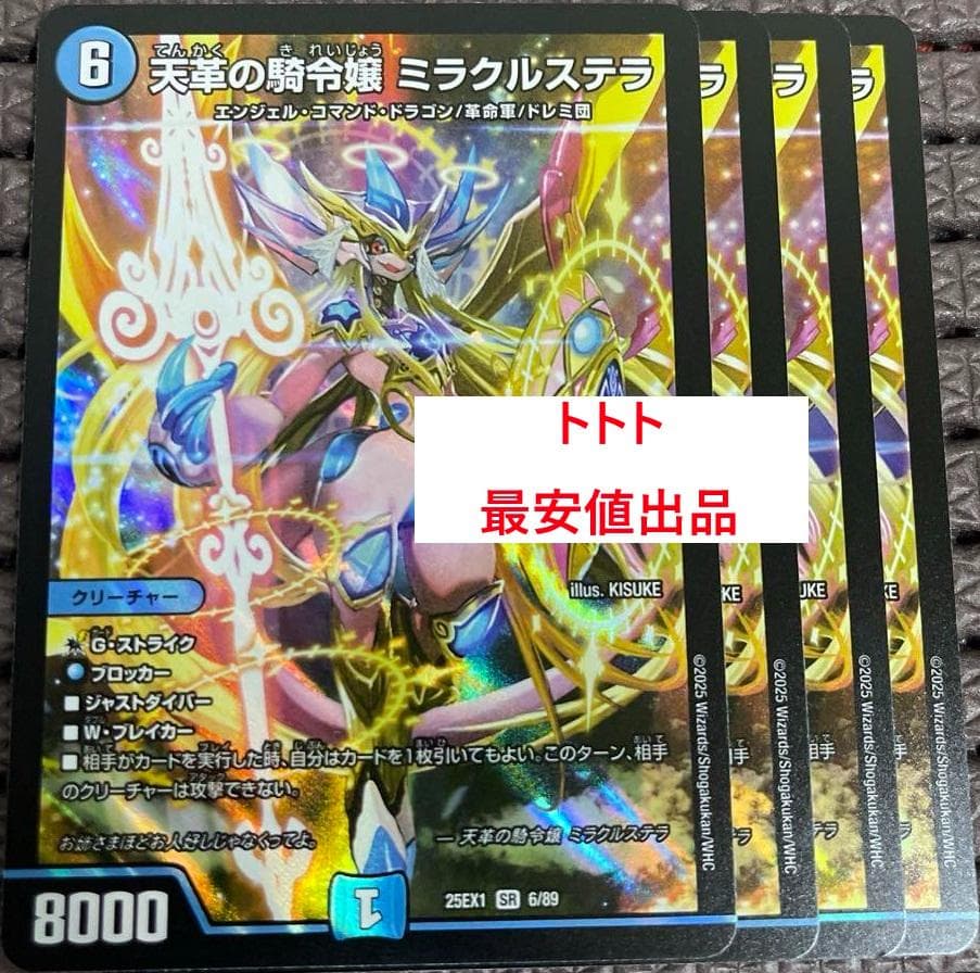 4枚 天革の騎令嬢 ミラクルステラ c - メルカリ