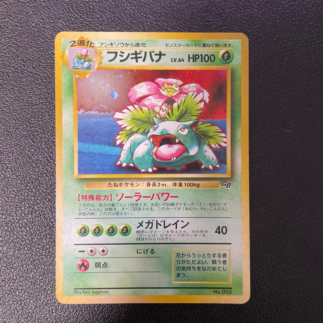 ポケモンカード旧裏 フシギバナ ポケモンカードGBオフィシャルガイド