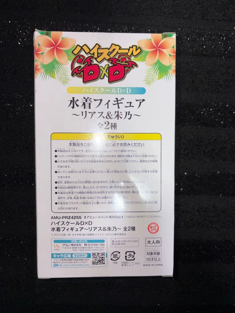 ハイスクールD×D 水着フィギュア 姫島朱乃