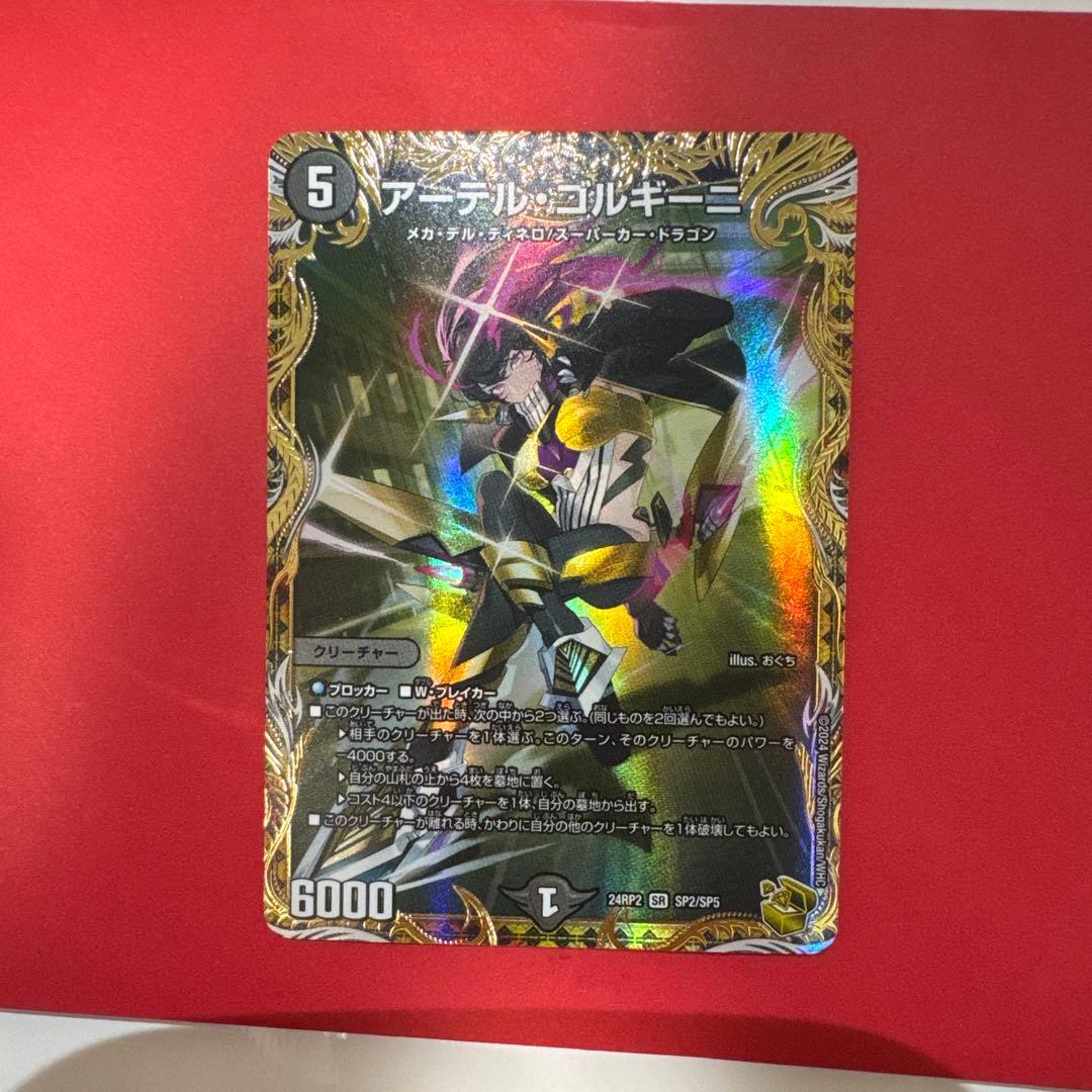 アーテルゴルギーニ　金　トレジャー SR アーテル・ゴルギーニ(金トレジャー) 販売 | [DM24-RP2] 王道篇 第2